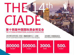 第十四屆中國(guó)國(guó)際酒博會(huì)招展啟動(dòng)，新食品獲中酒協(xié)官方授權(quán)代理